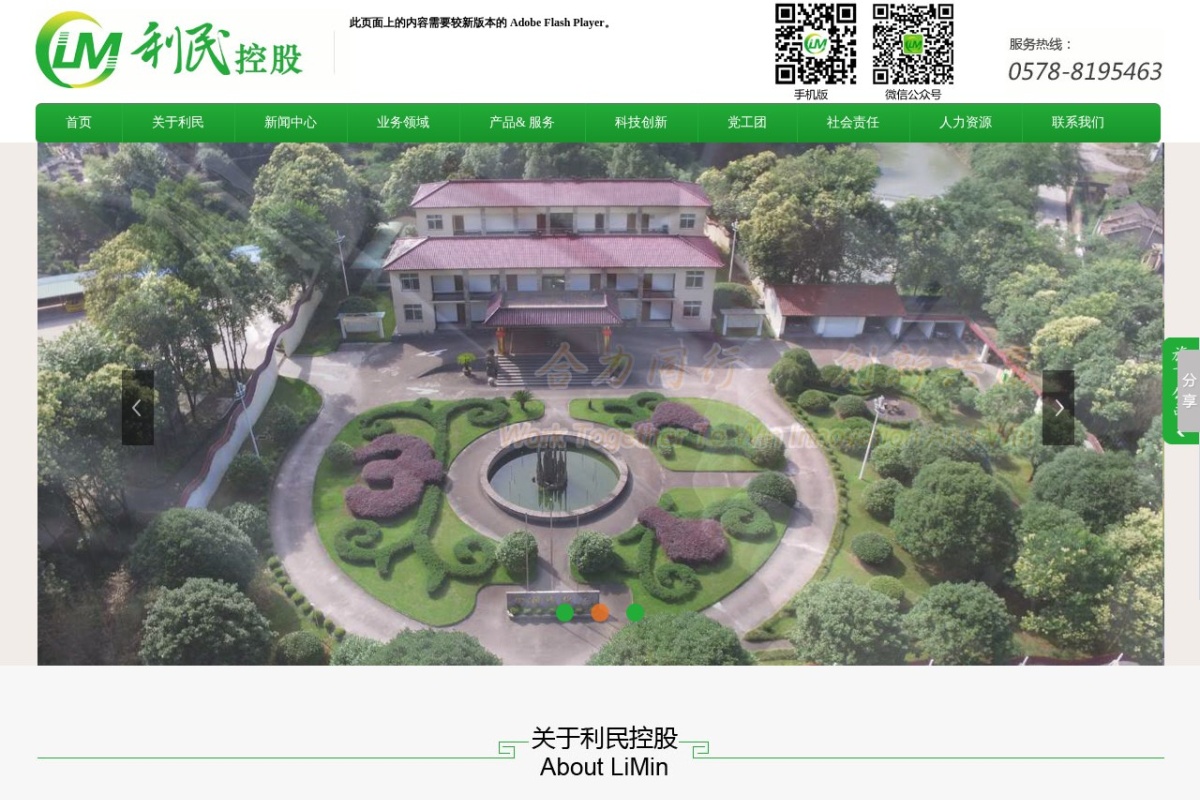 浙江利民控股