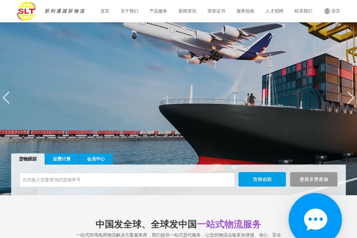 胜利通物流