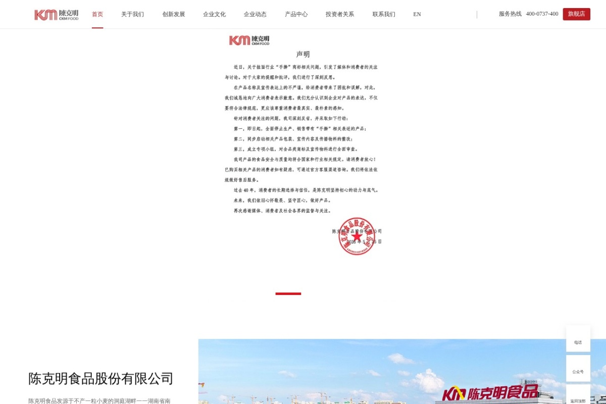 陈克明食品