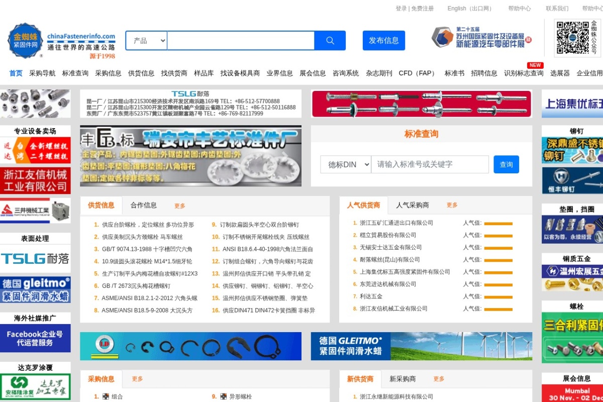 金蜘蛛紧固件网