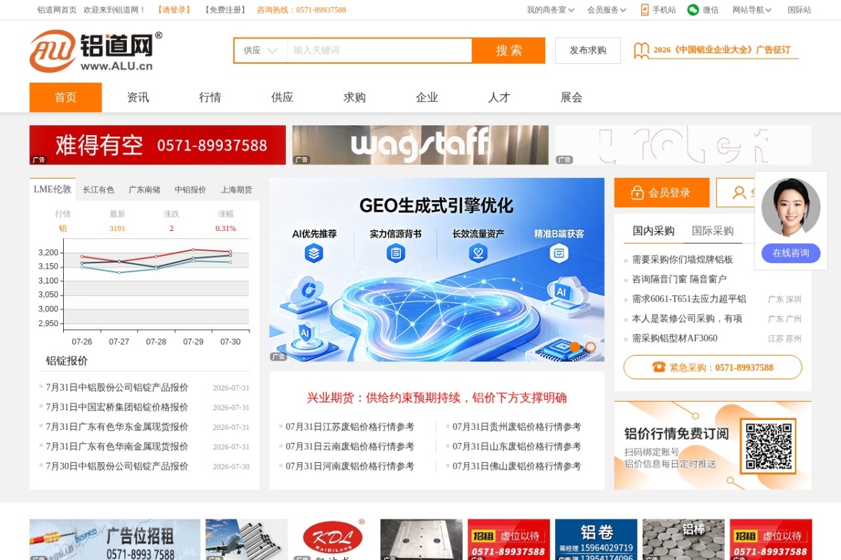 铝道网
