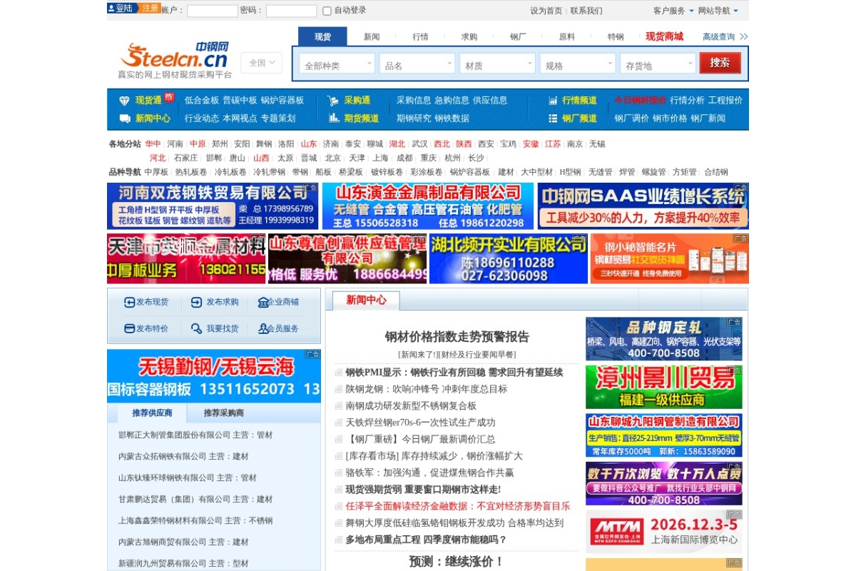 中钢网