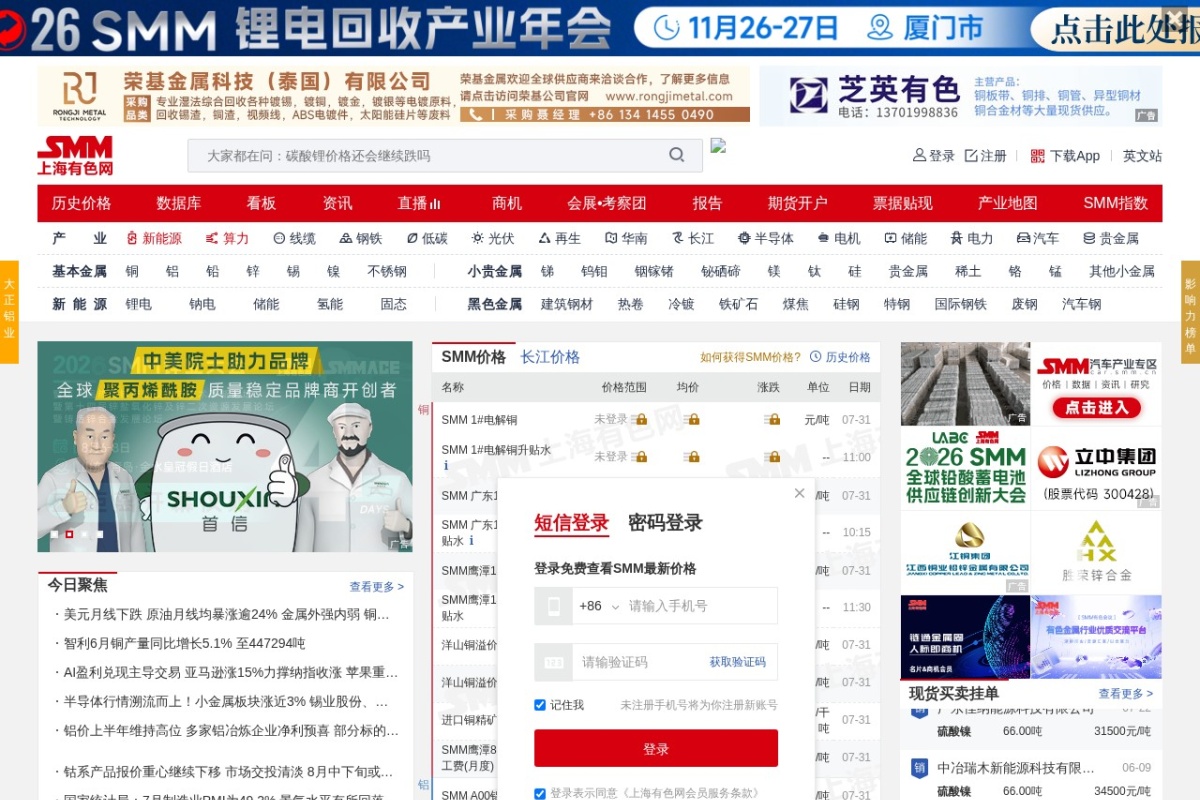 上海有色网