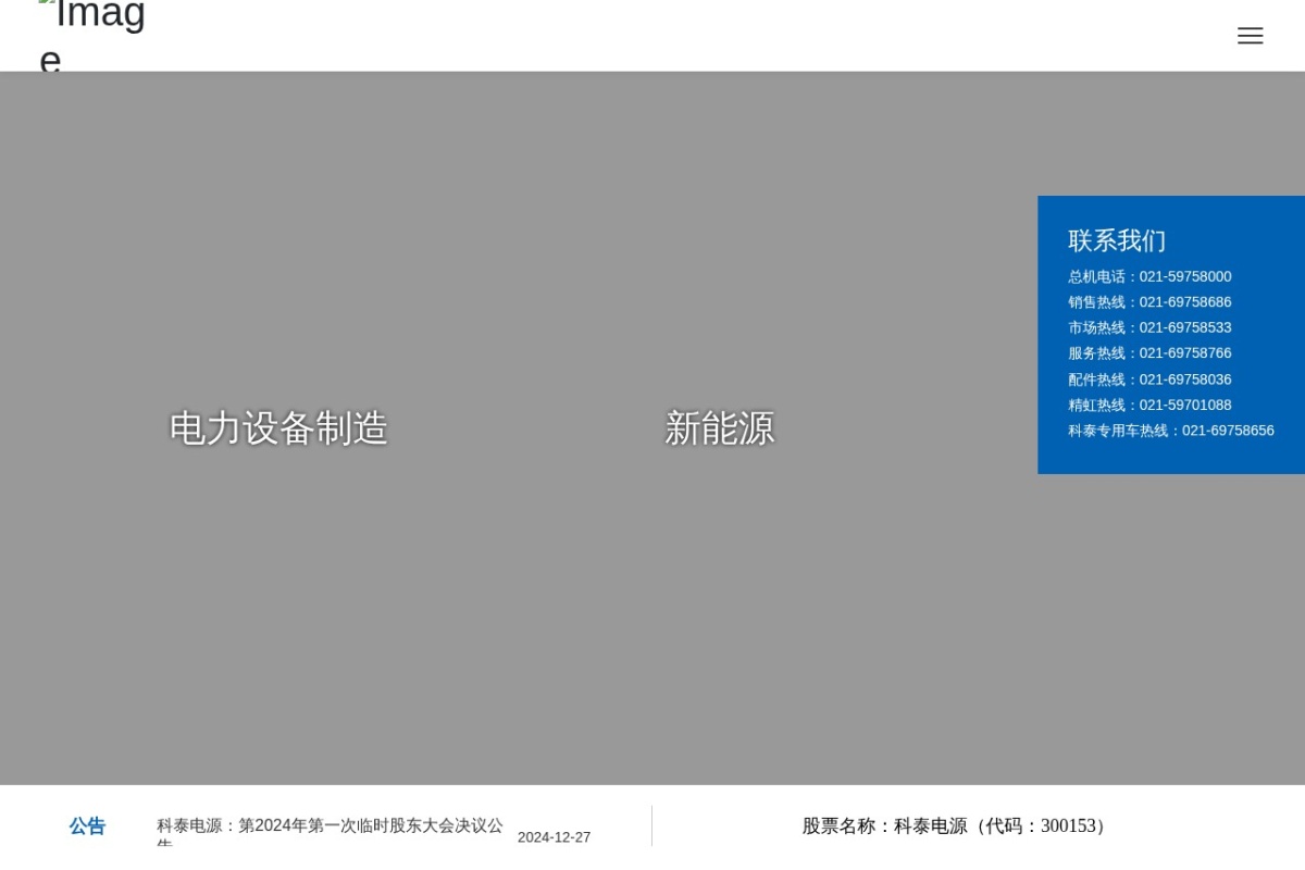 科泰电源