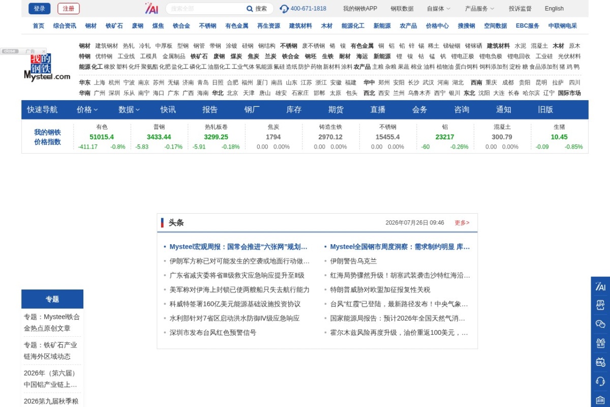 我的钢铁网