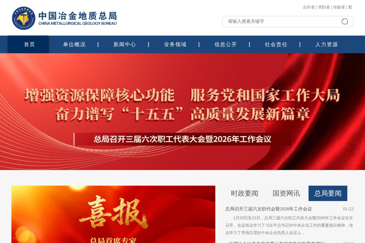 中国冶金地质总局