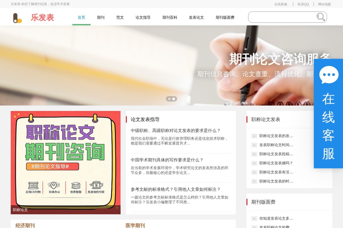 乐发表