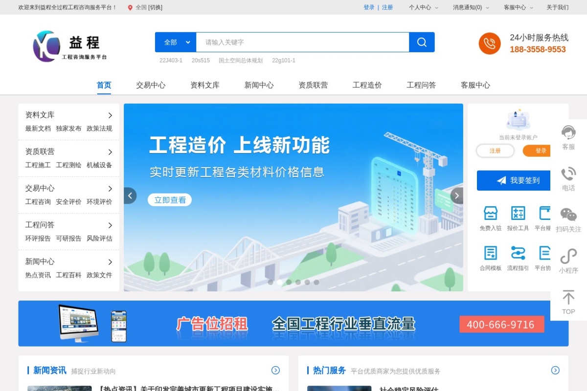 益程信息咨询