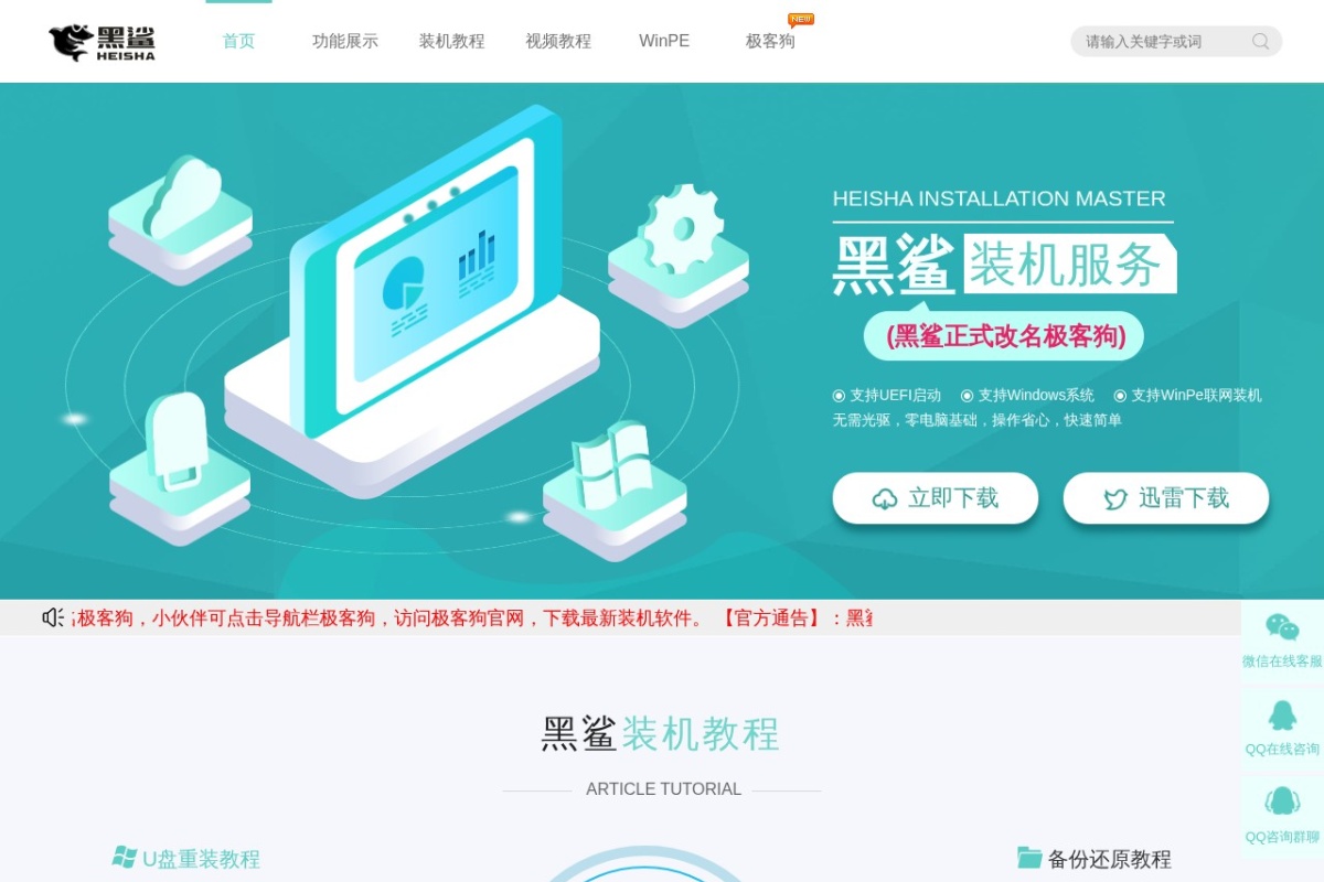 黑鲨装机大师