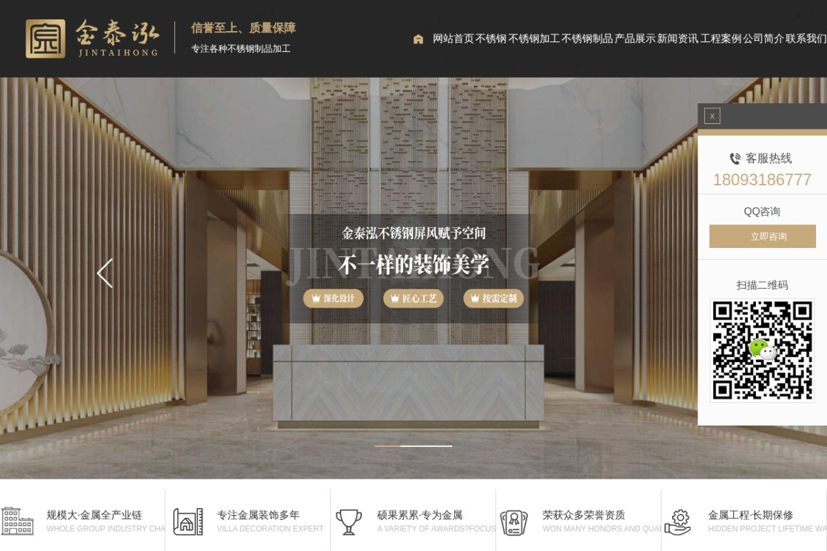 金泰泓不锈钢