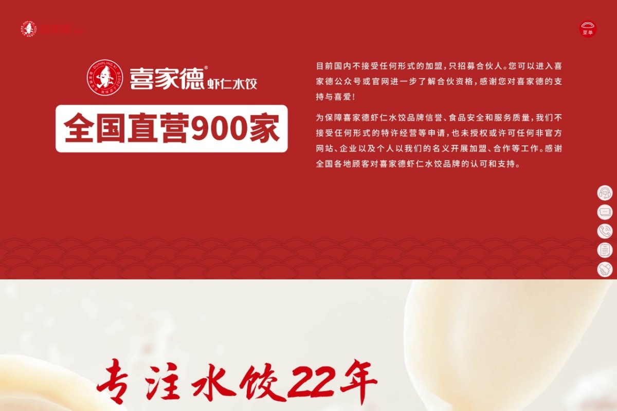 喜家德虾仁水饺