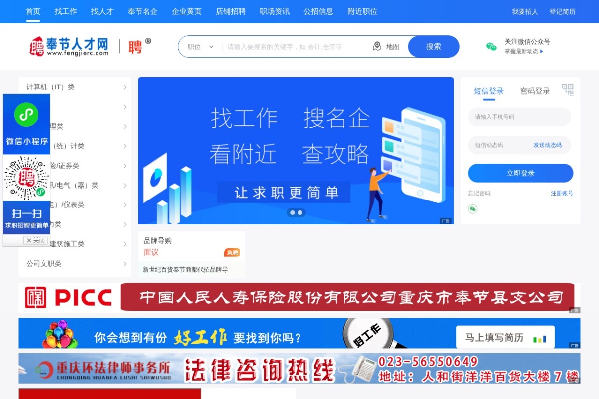 奉节人才网