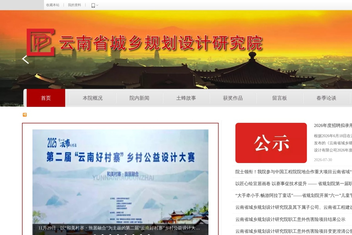 云南省城乡规划设计研究院