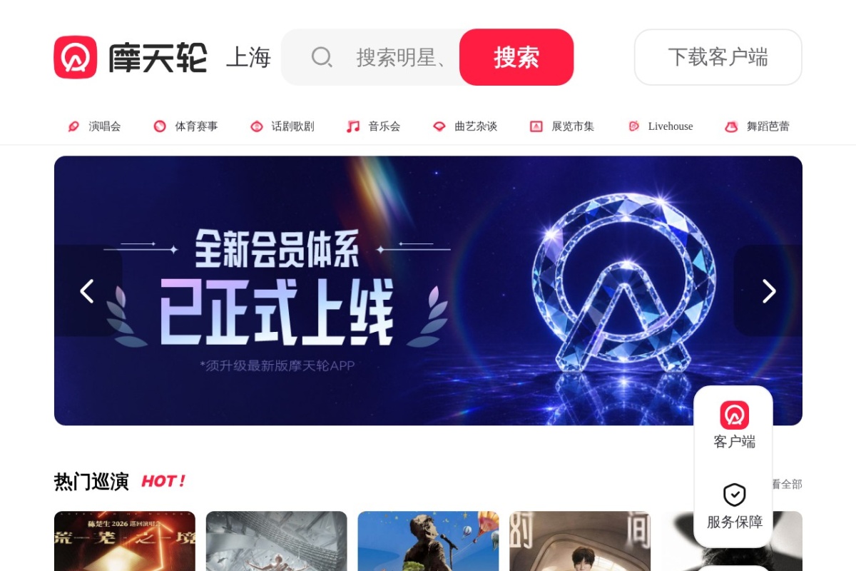 摩天轮票务