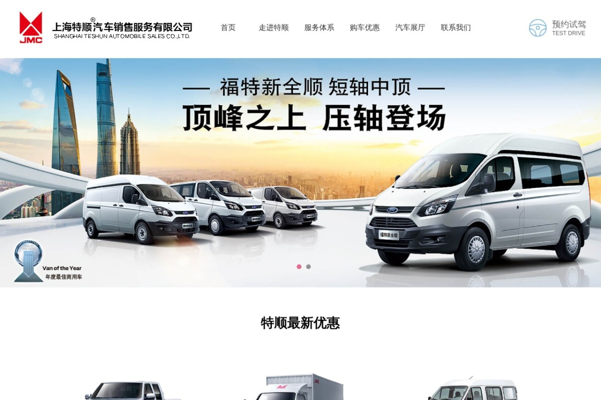 上海特顺汽车