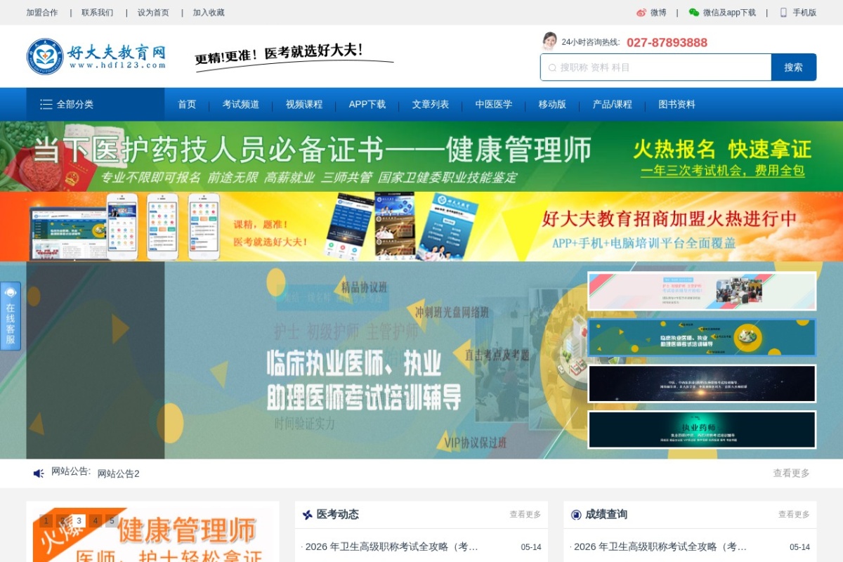 好大夫教育网