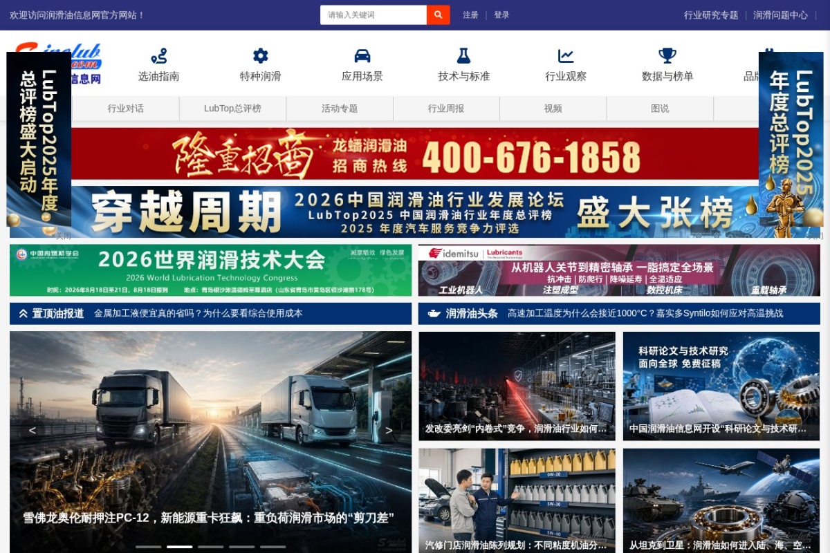 中国润滑油信息网