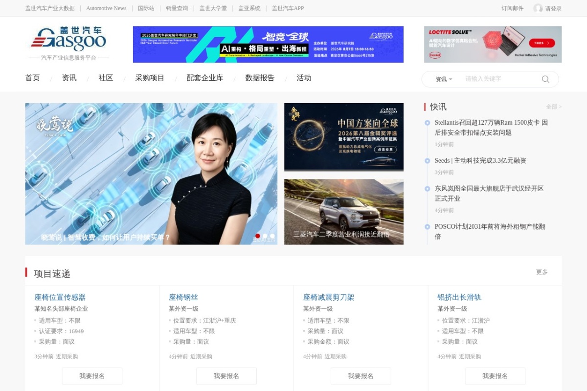 盖世汽车网