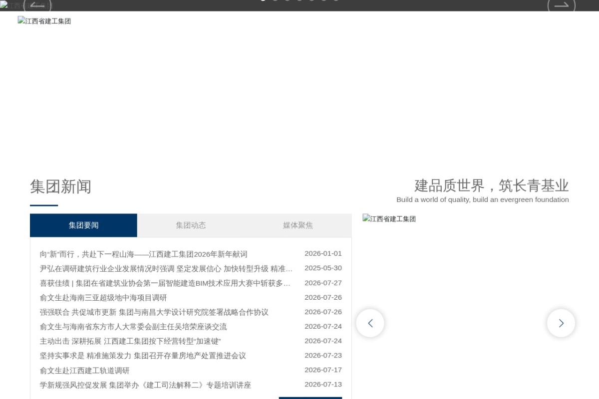 江西建工集团