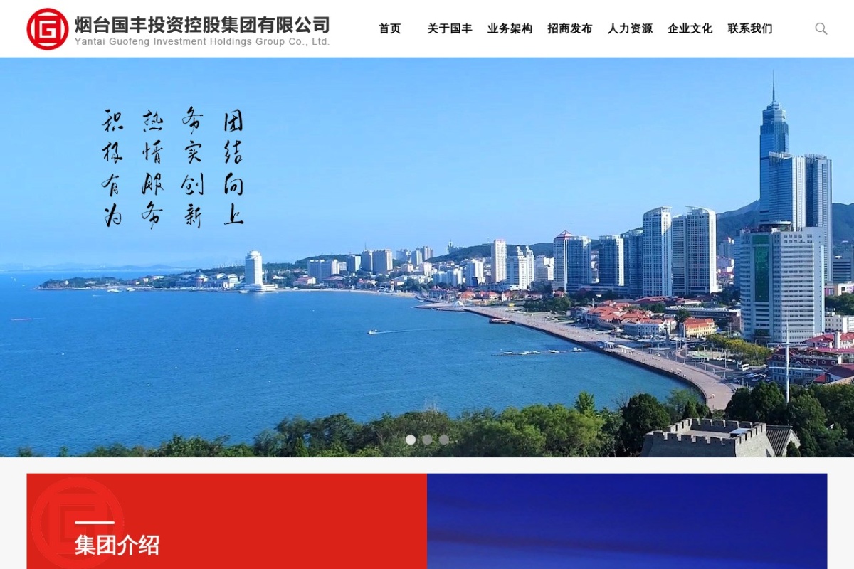 国丰集团