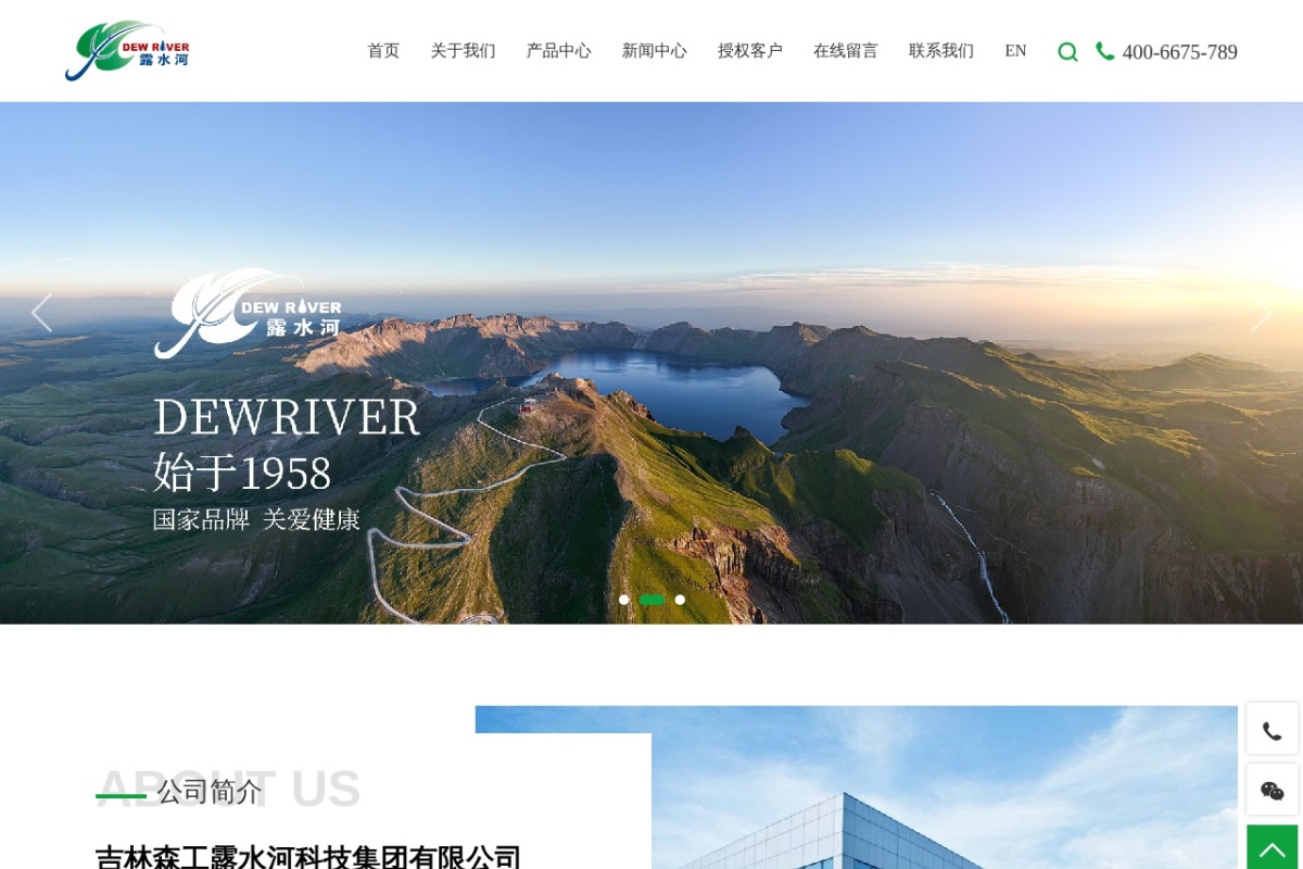 露水河集团