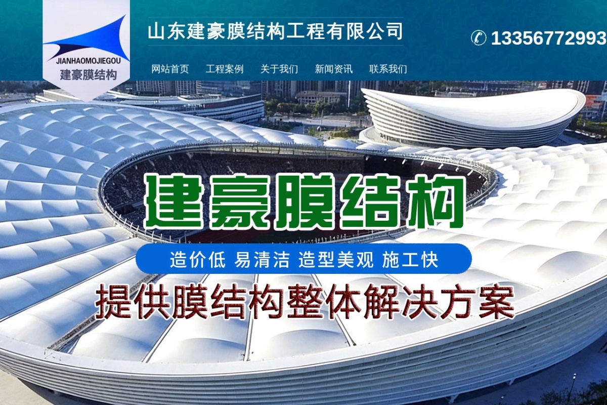 建豪膜结构