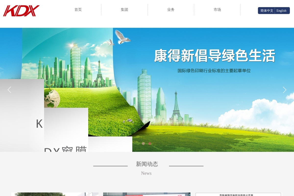 康得新