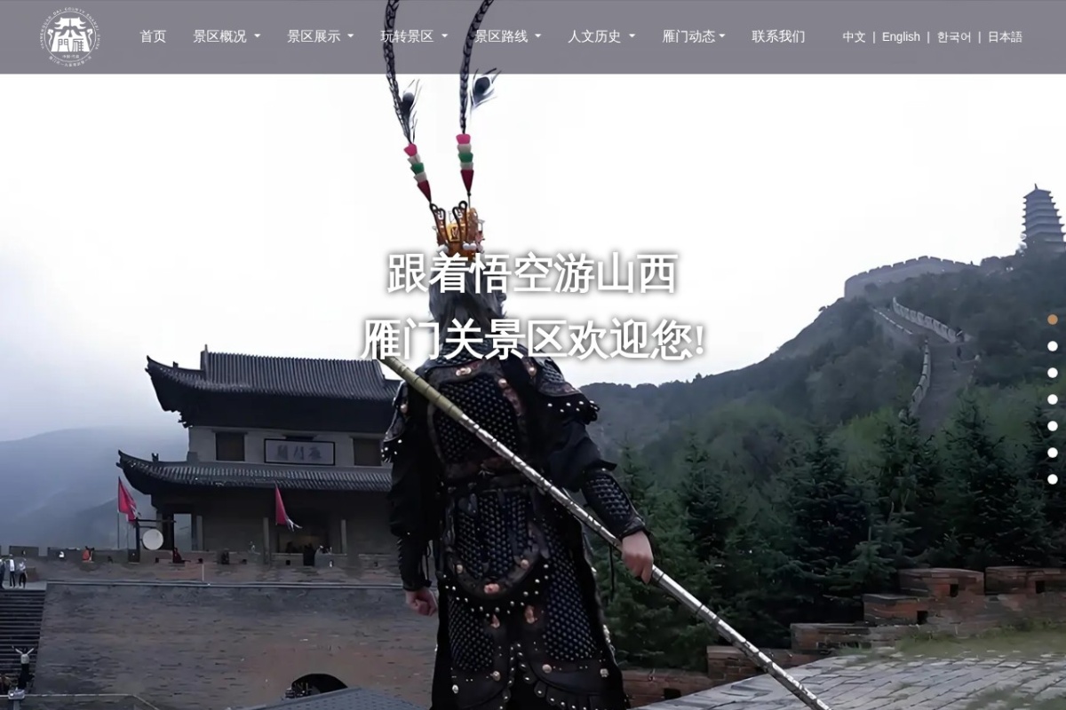 雁门关景区