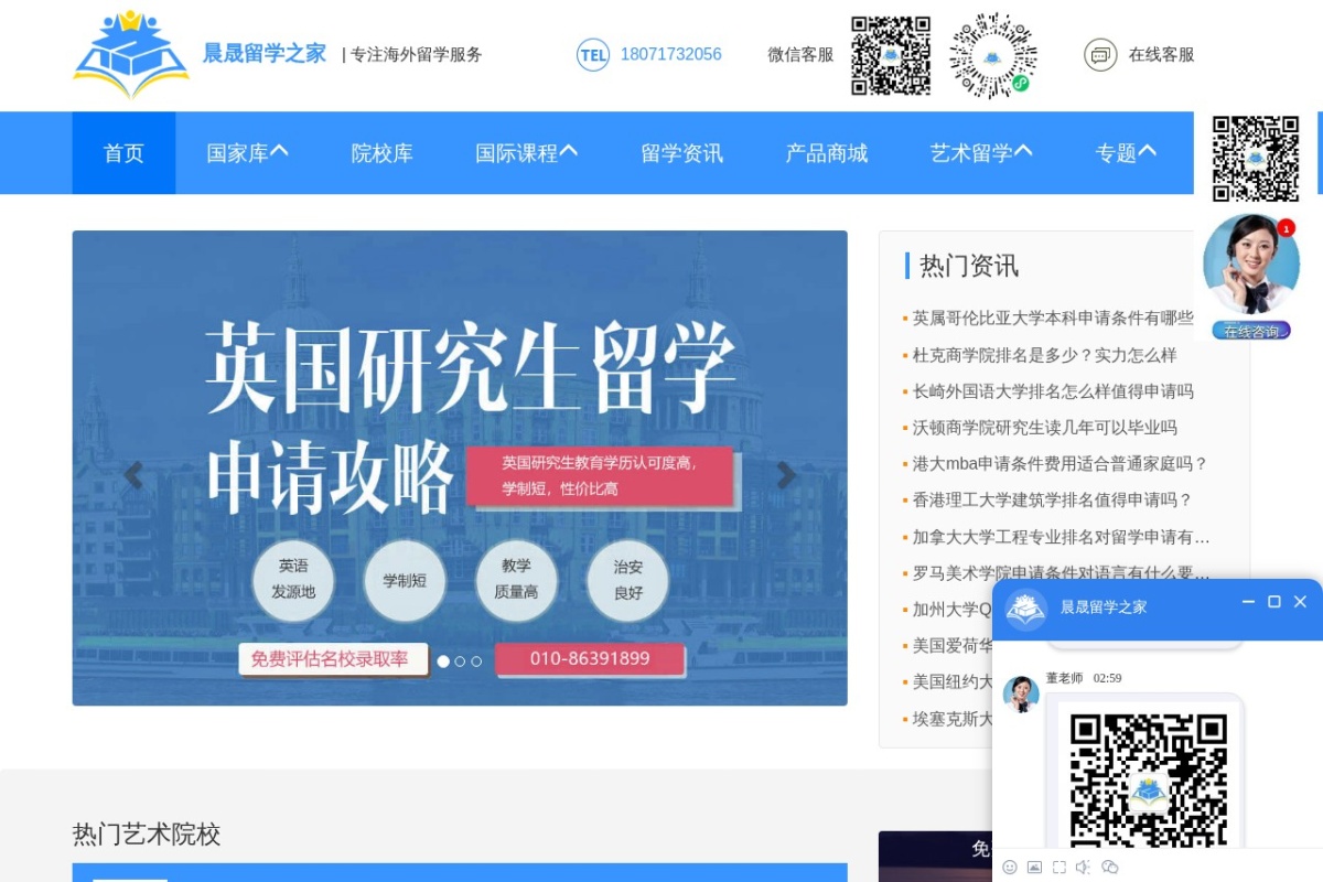 晨晟教育咨询