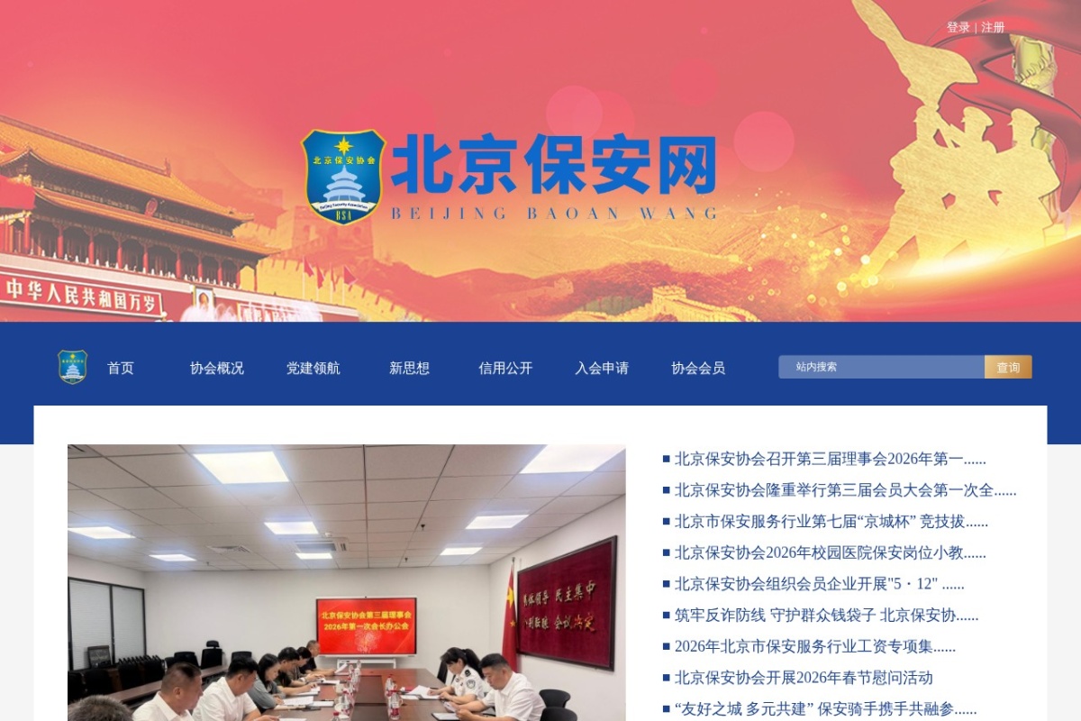 北京保安网