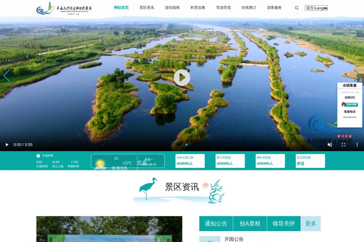丰县大沙河湿地公园景区