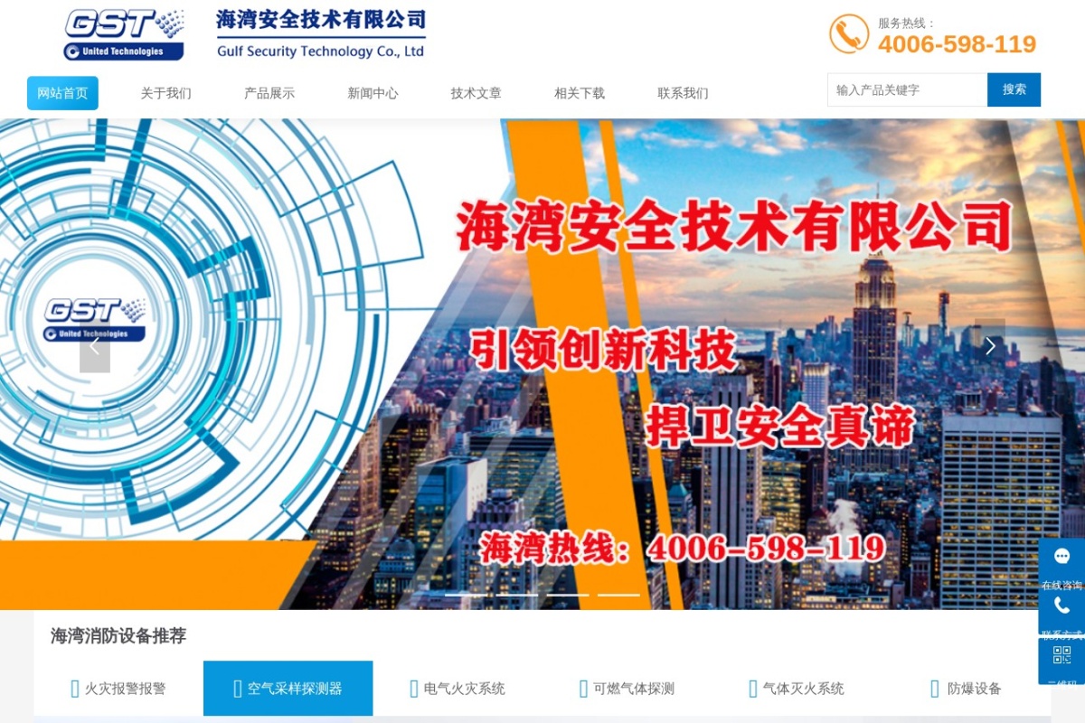 海湾消防公司