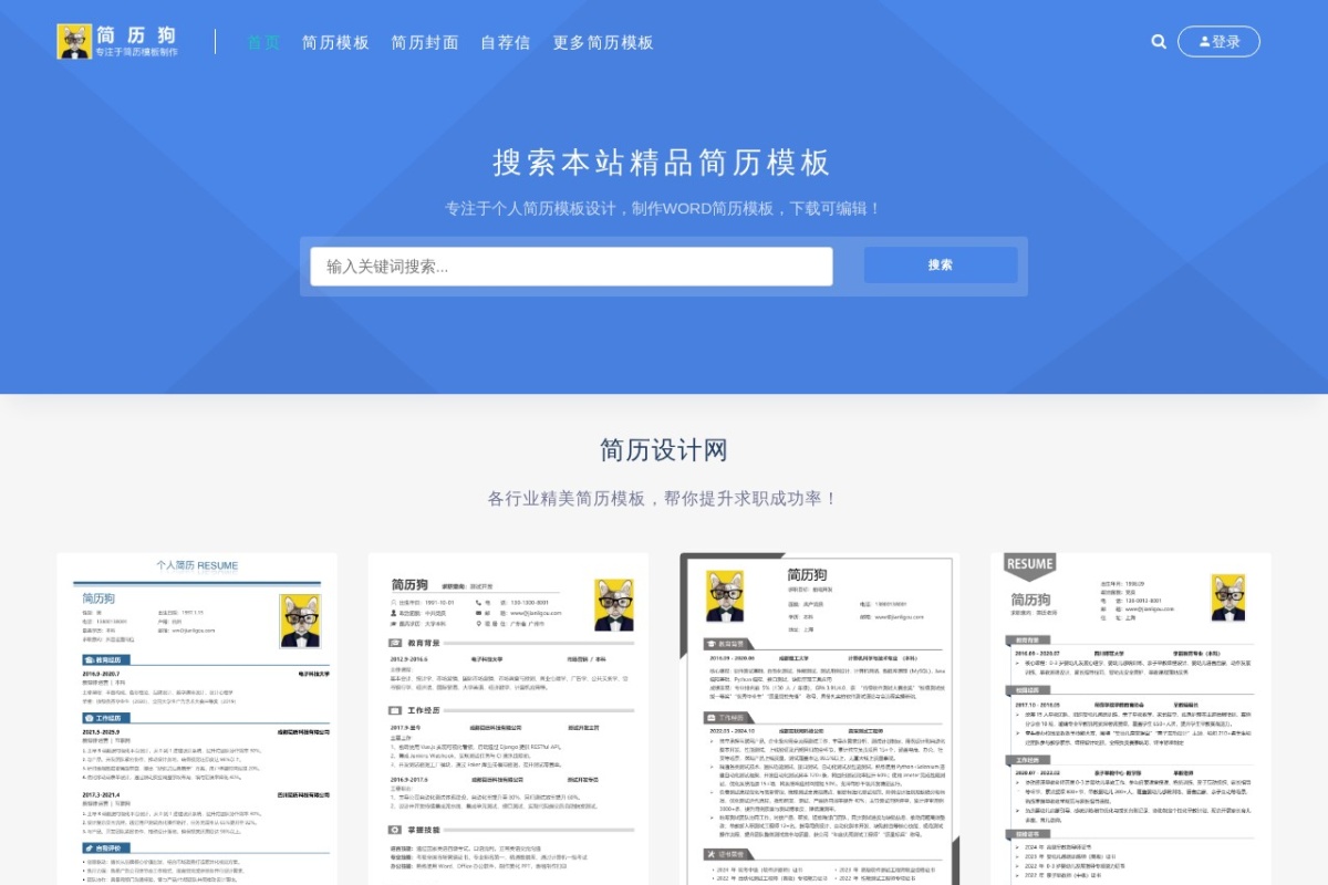简历狗