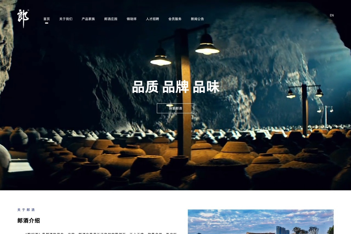 郎酒集团