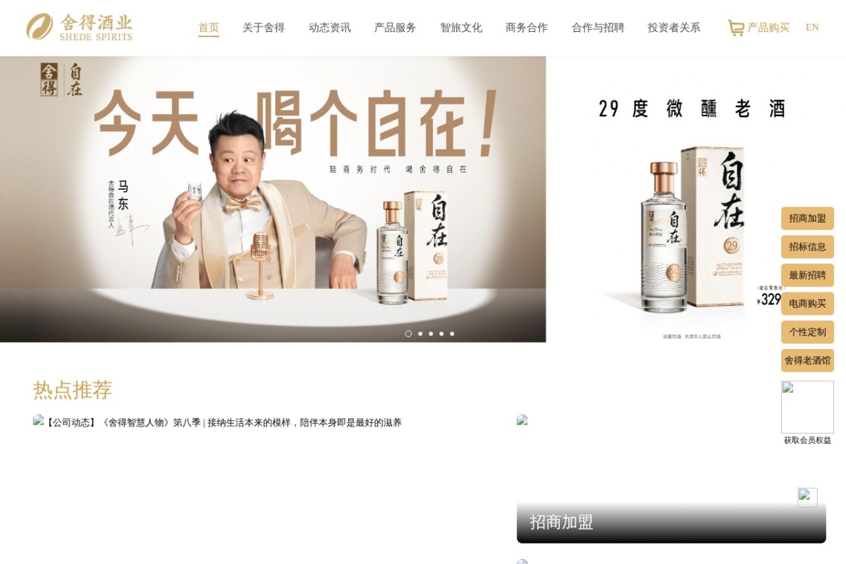 舍得酒业