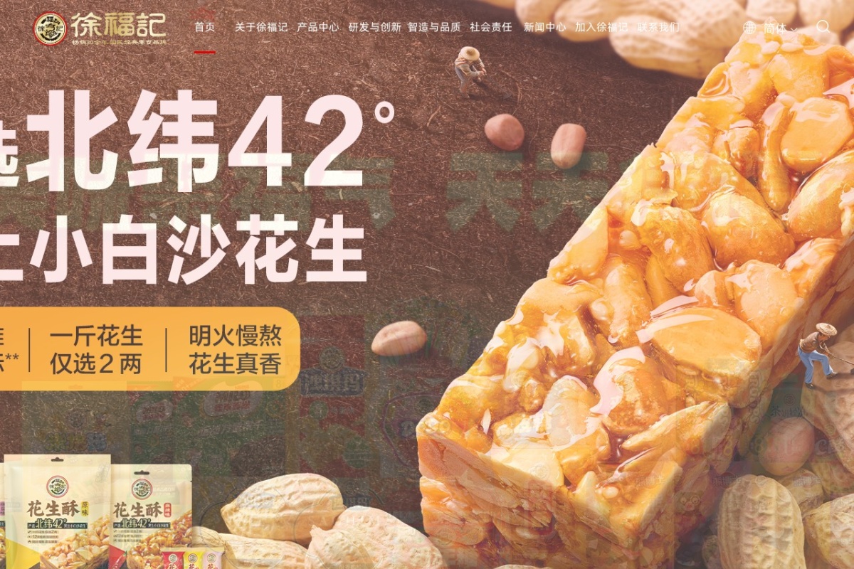 徐福记