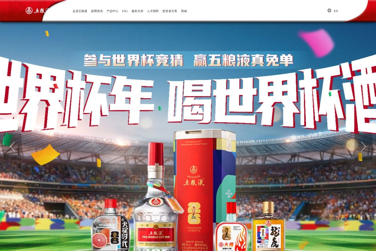 五粮液集团