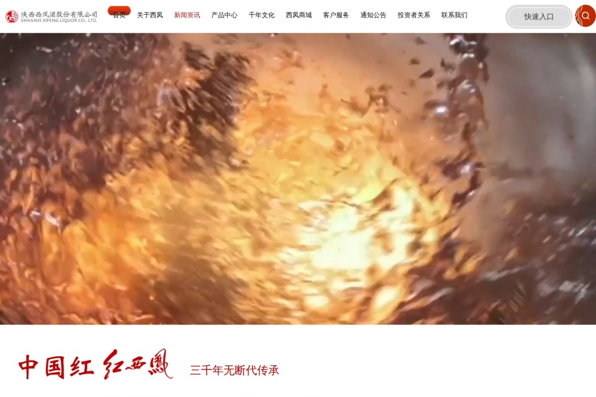 西凤酒