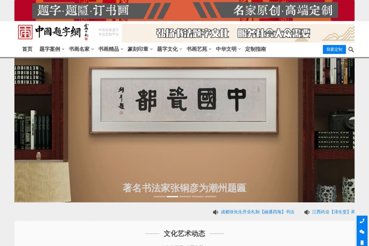 书法题字网
