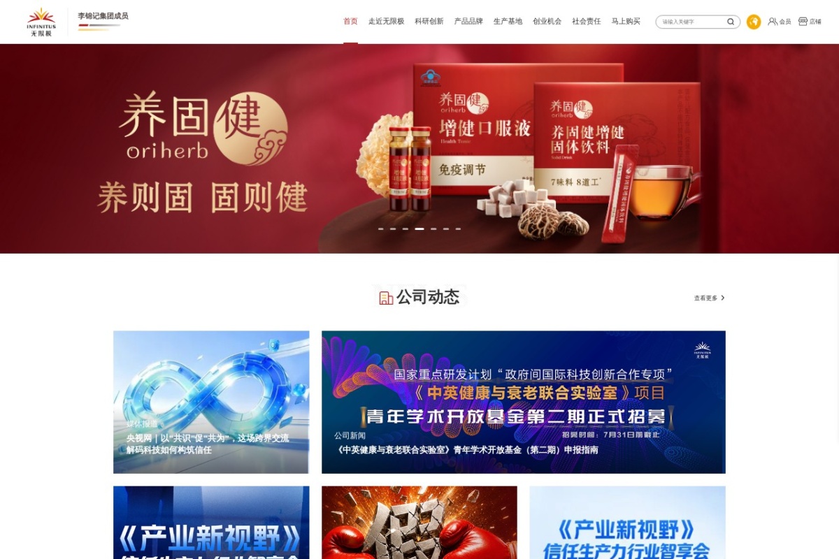 无限极（中国）