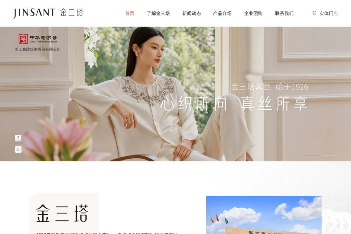 金三塔丝绸服饰
