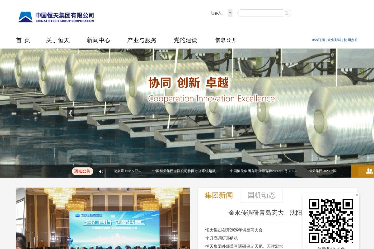 中国恒天集团
