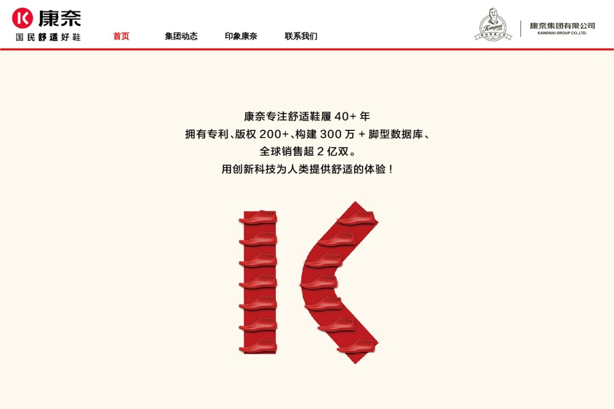 康奈集团