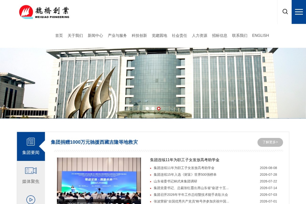 山东魏桥创业集团
