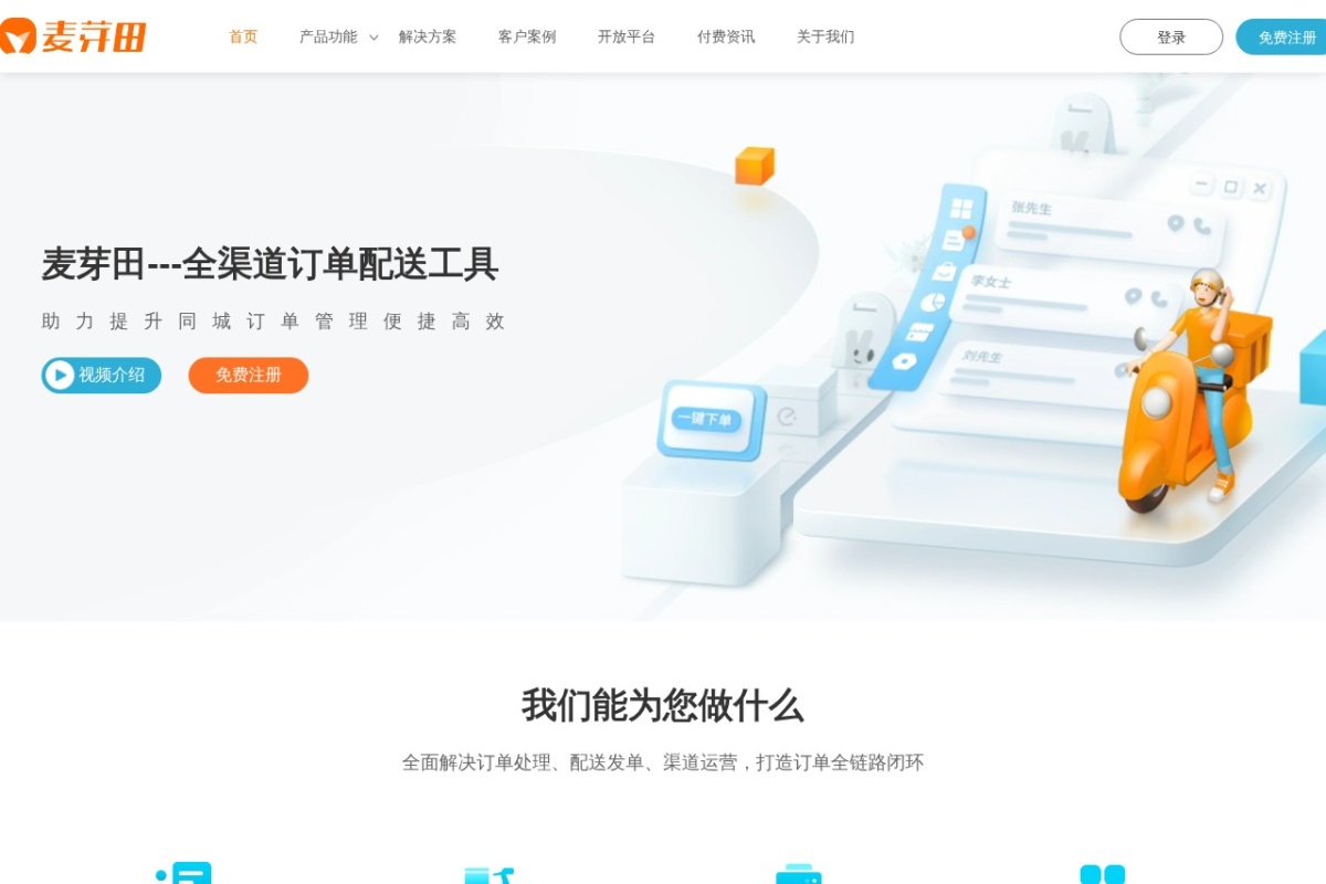 麦芽田网络