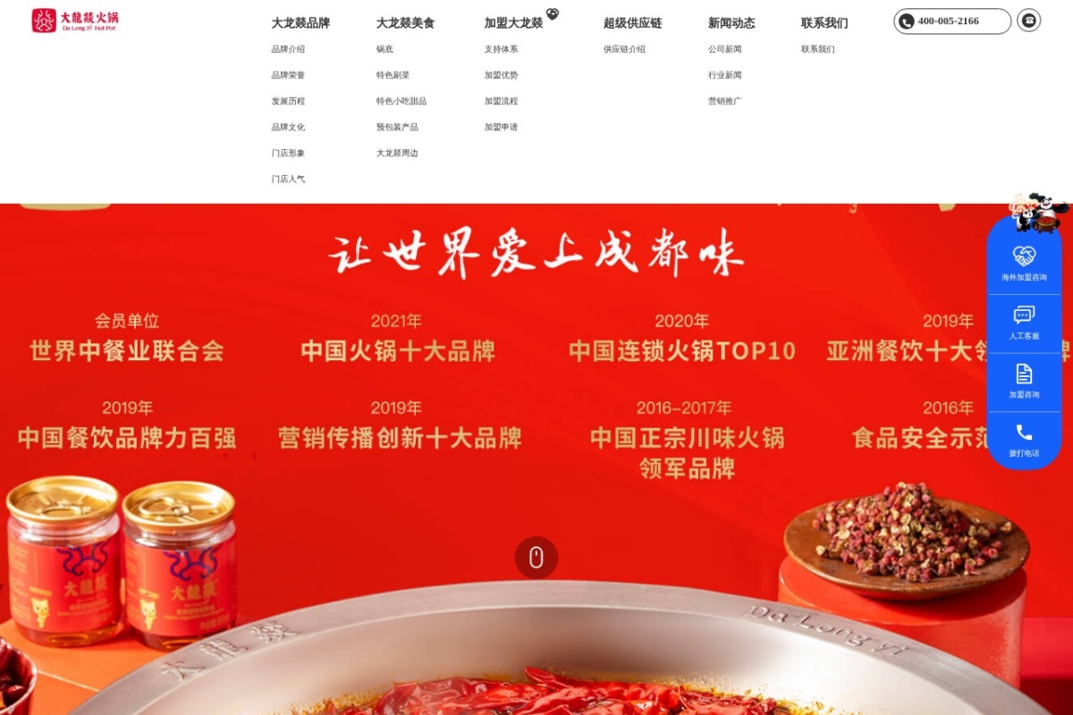 大龙燚火锅