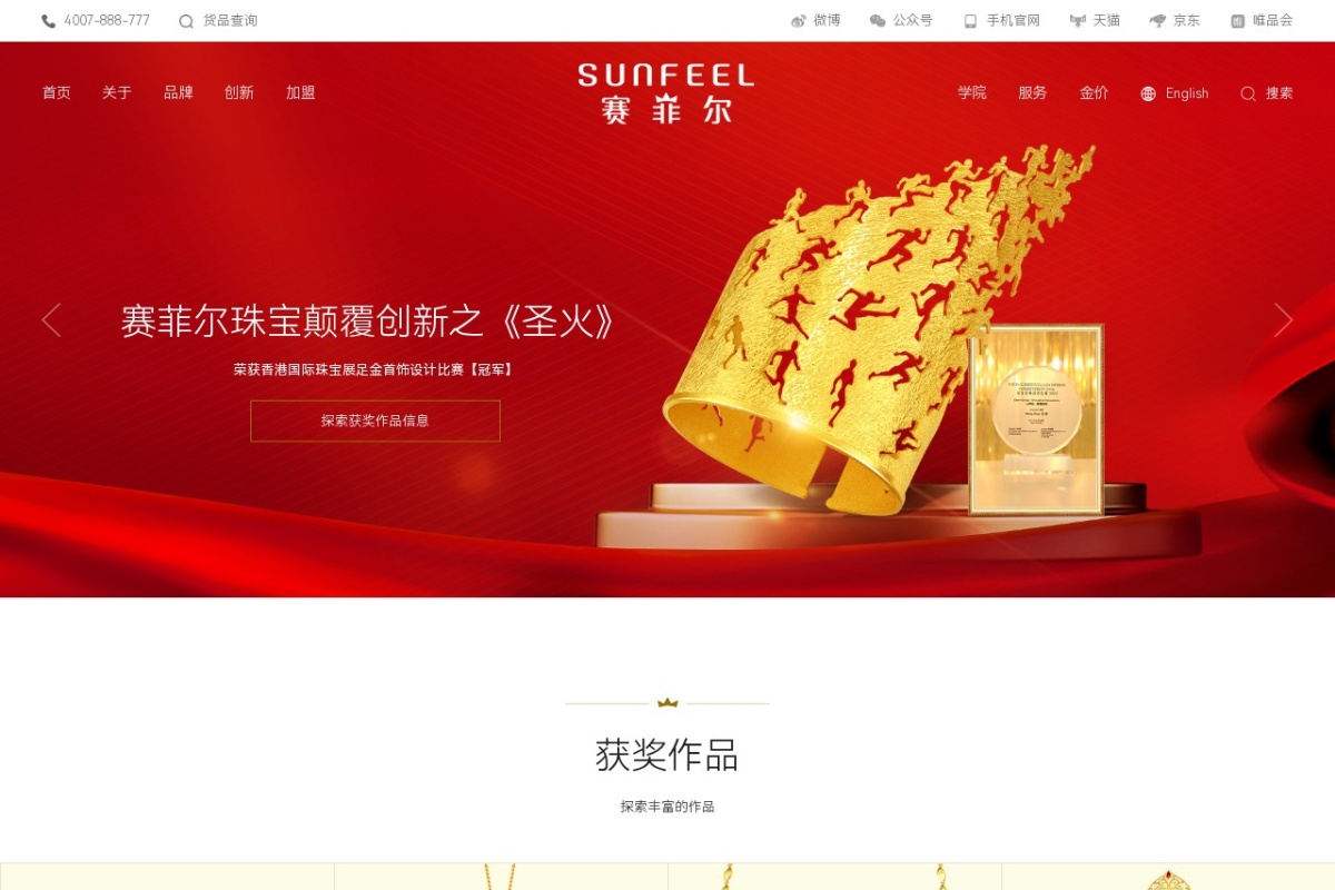 赛菲尔珠宝