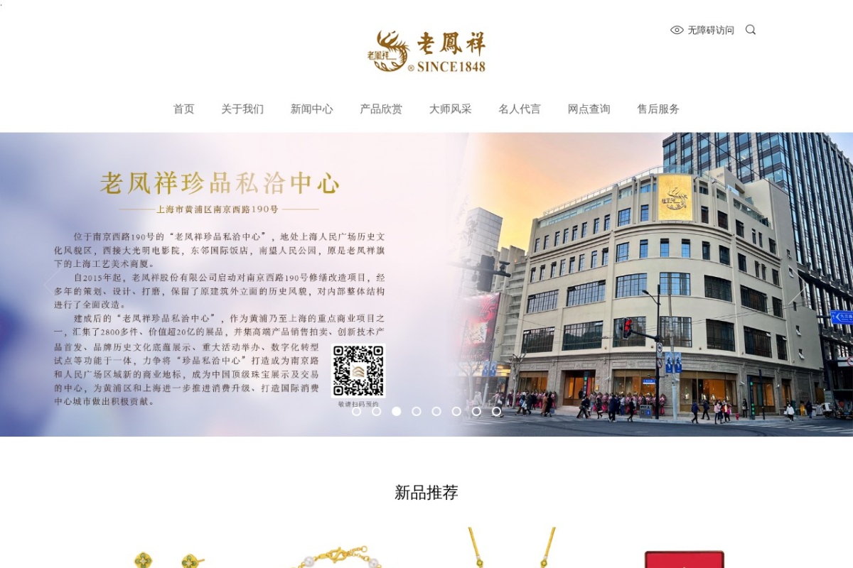 老凤祥