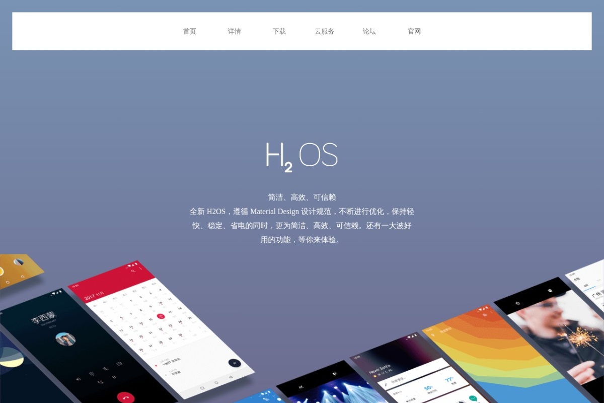 一加手机氢OS