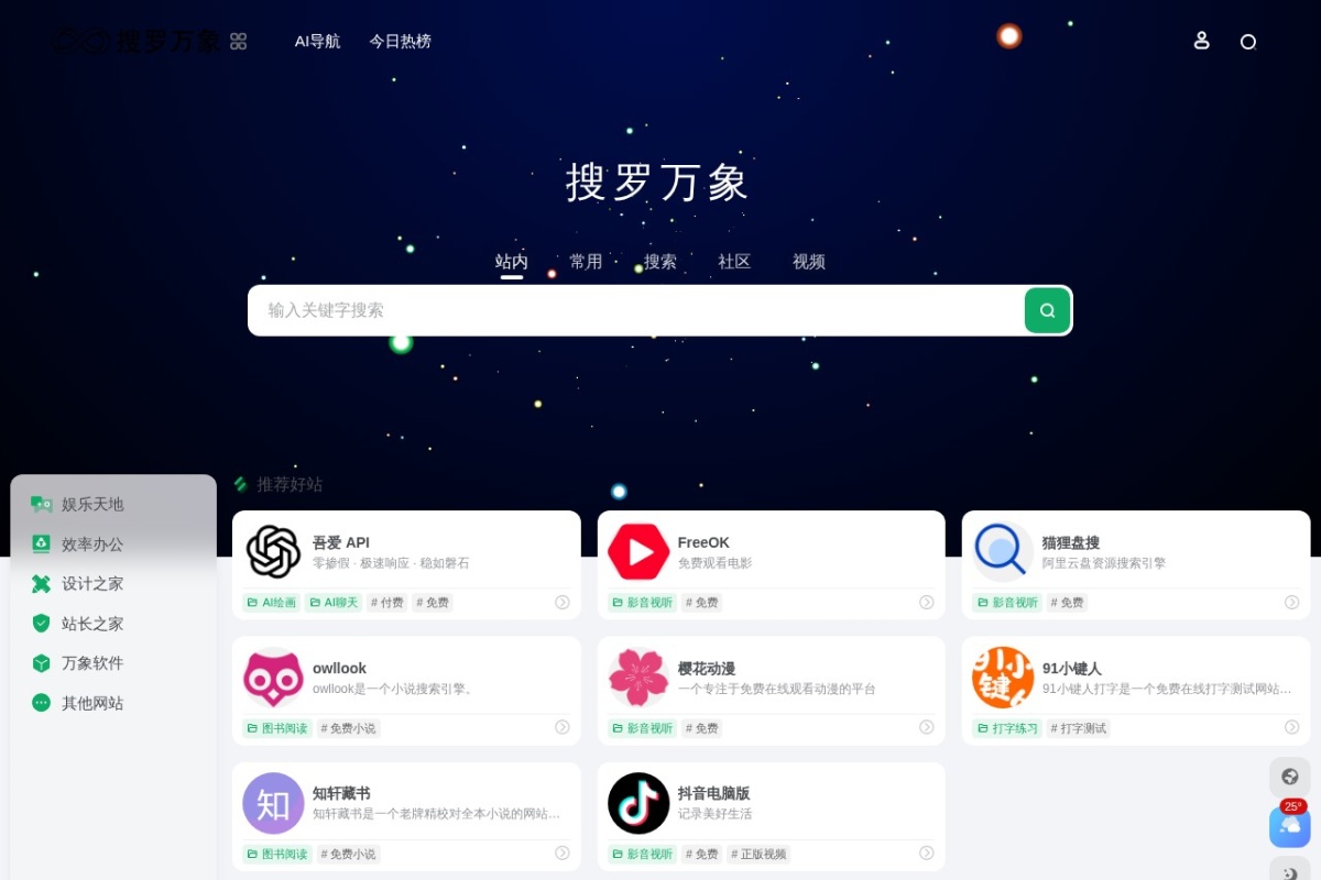 搜罗万象导航